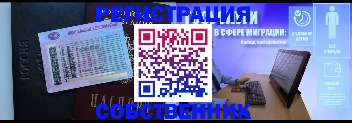 временная регистрация собственник в Заинске